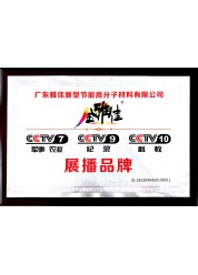 CCTV 7 9 10展播品牌