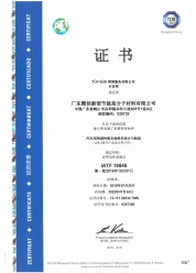 （中文）IATF 16949：2016 质量管理体系认证证书
