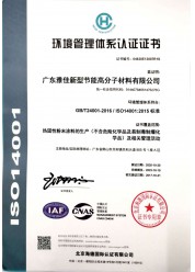 （中文）环境管理体系认证证书