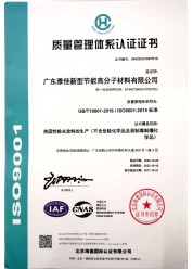 （中文）质量管理体系认证证书