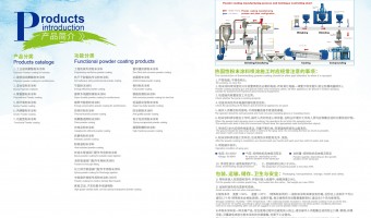 粉末涂料,粉末涂料厂家 ,粉末涂料厂商,广东雅佳新型节能高分子材料有限公司-雅佳-01-04