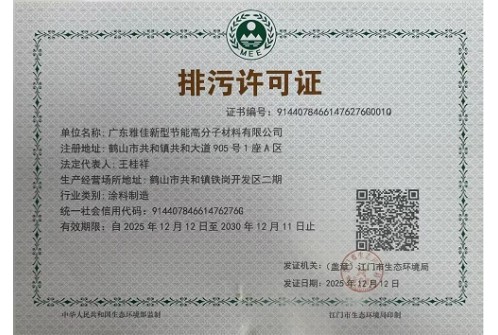 排污许可证