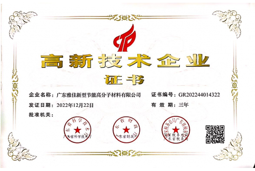 高新技术企业