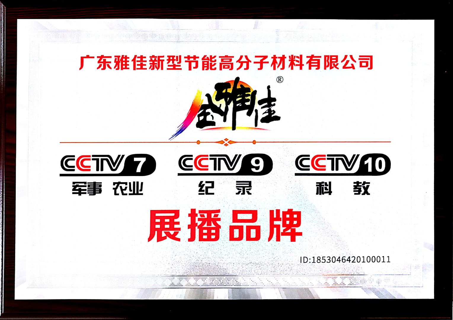 03 CCTV 7 9 10展播品牌.jpg